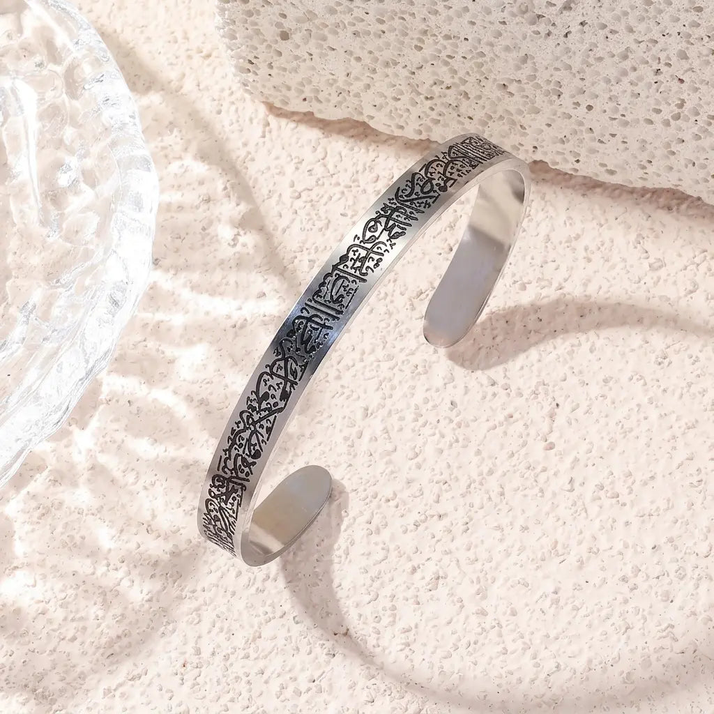 Islamic Ayat ul Kursi Scripted Bangle