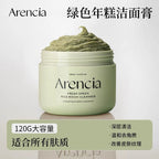 Arencia Green Rice Cake Facial Cleanser, made with plant extracts, deeply moisturizes, cleanses, and gently cares for your skin.